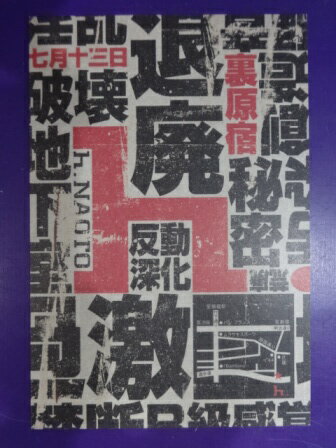 【中古】h．NAOTO/ポストカード/エイチナオト/2207251633