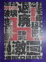 【中古】h.NAOTO/ポストカード/エイチナオト/2207251633