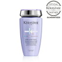 KERASTASE ケラスターゼ BL バン ブロンドアブソリュ / 250ml【正規販売店】【ケラスターゼ シャンプー カラーケア ブリーチケア 紫色素入りシャンプー】