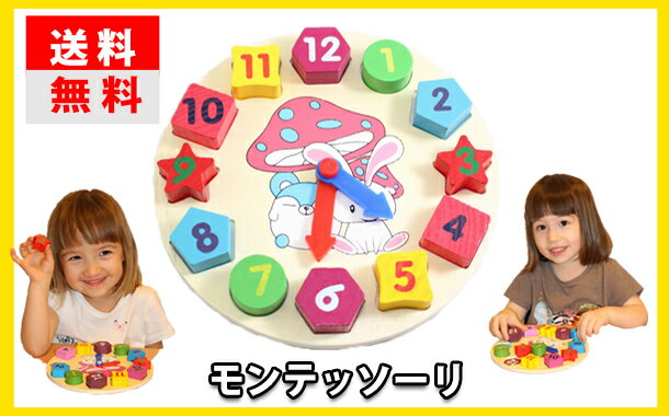 モンテッソーリ 時計パズル Montessori Clock Puzzle 知育玩具