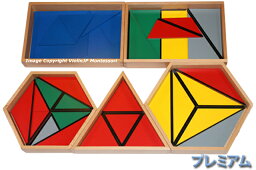 モンテッソーリ　構成三角形 ♪5箱セット プレミアム♪Montessori Constructive Triangles 知育玩具