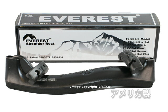 Everest Collapsible バイオリン用 肩あて　エベレスト コラプシブル　ショルダーレスト 脚を折り畳める「コラプシブル」タイプです。 サイズ4/4-3/4 角度調整が可能です。 Everest社、アメリカレターパックでの発送です。