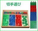 モンテッソーリ　切手遊び　スタンプ・ゲーム　Montessori Stamp Game 知育玩具