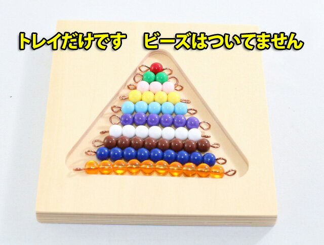 ƥåꡡӡѡʥȥ쥤 Montessori Colored Bead Stairs Tray ΰ