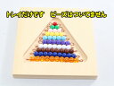 モンテッソーリ　色ビーズ用　階段トレイ 　Montessori Colored Bead Stairs Tray 　知育玩具