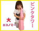 モンテッソーリ　ピンクタワー　♪大 エコノミー♪　Montessori Pink Tower　知育玩具