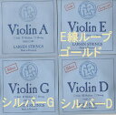 バイオリン弦　ラーセン Larsen　4弦セット サイズ：4/4 ミディアム・ゲージ E弦：ゴールド巻き、ループ・エンド A弦：スパイラル合金コア/アルミ巻 D弦：スパイラル合金コア/シルバー巻 G弦：スパイラル合金コア/シルバー巻 デンマークで手仕上げで生産された最高級弦。世界中のトップ演奏家に愛されています。上級者、プロの方向けに作られたものです。品質も音色も最高レベルです。 デンマークのラーセン社(Larsen)クリックポストで発送いたします。