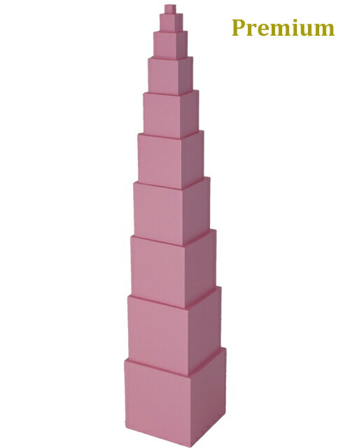 【プレミアム・ライン】 モンテッソーリ　ピンクタワー　Montessori Pink Tower　知育玩具