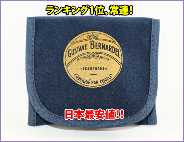 松脂 ベルナルデル　Bernardel　ロジン -　トップ・クオリティ。最高のロジンと評価する人が多い。 -　フランス製 -　ダストすくない。 -　ハニー・ゴールド その他の松脂はこちらをご参照くださいませ。 楽天のデイリー・ランキング、1位常連 楽天の週間ランキング、1位常連 高レビュークリックポストでの発送です。