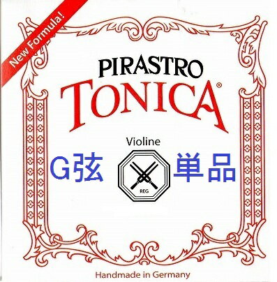 バイオリン弦　トニカ　TONICA 　G弦　Medium Gauge(中ゲージ）単品
