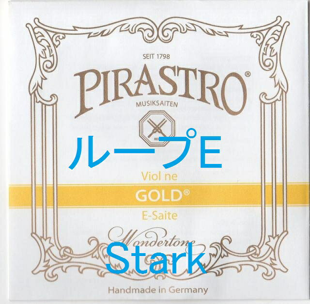 バイオリン弦　ゴールドラベル E線ループエンド　Stark Gauge(強ゲージ）単品