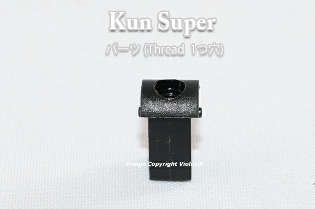 KUN Super oCI@1Xbh@ėp̃p[c