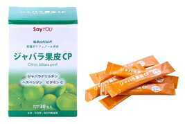 ジャバラ果皮CP 30包 CITRUS JABARA PEEL（Hay fever measures）