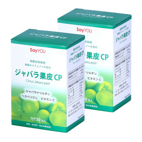 ジャバラ果皮CP 30包 ×2個セット CITRUS JABARA PEEL（Hay fever measures）