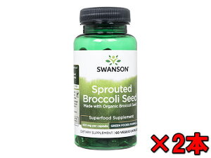 スワンソン グリーンフーズ・スプラウトブロッコリーシード400mg60粒 2本 Swanson Sprouted Broccoli Seed Made with Organic Broccoli Seed 400mg 60vcaps