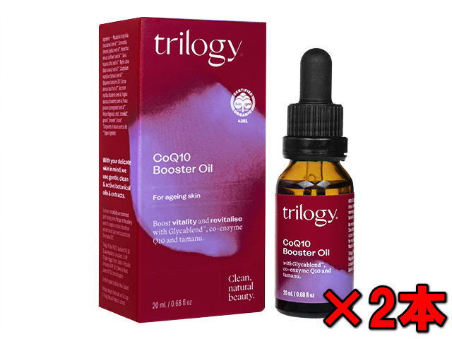 トリロジー CoQ10ブースターオイル20ml (Trilogy) ×2 (Trilogy) CoQ10BoosterOil （お得な2個セット）