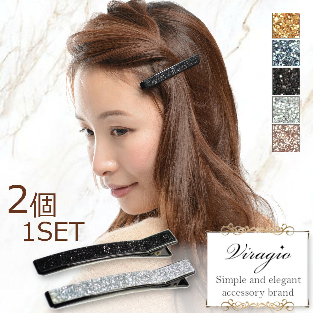 ヴィラジオ ヘアアクセサリー 【専用すべり止め付き】 ヘアクリップ 2個 セット 小 シンプル ゴールド ヘアアクセサリー 小さめ 髪留め くちばしクリップ ダッカール 結婚式 ギフト vi-0395