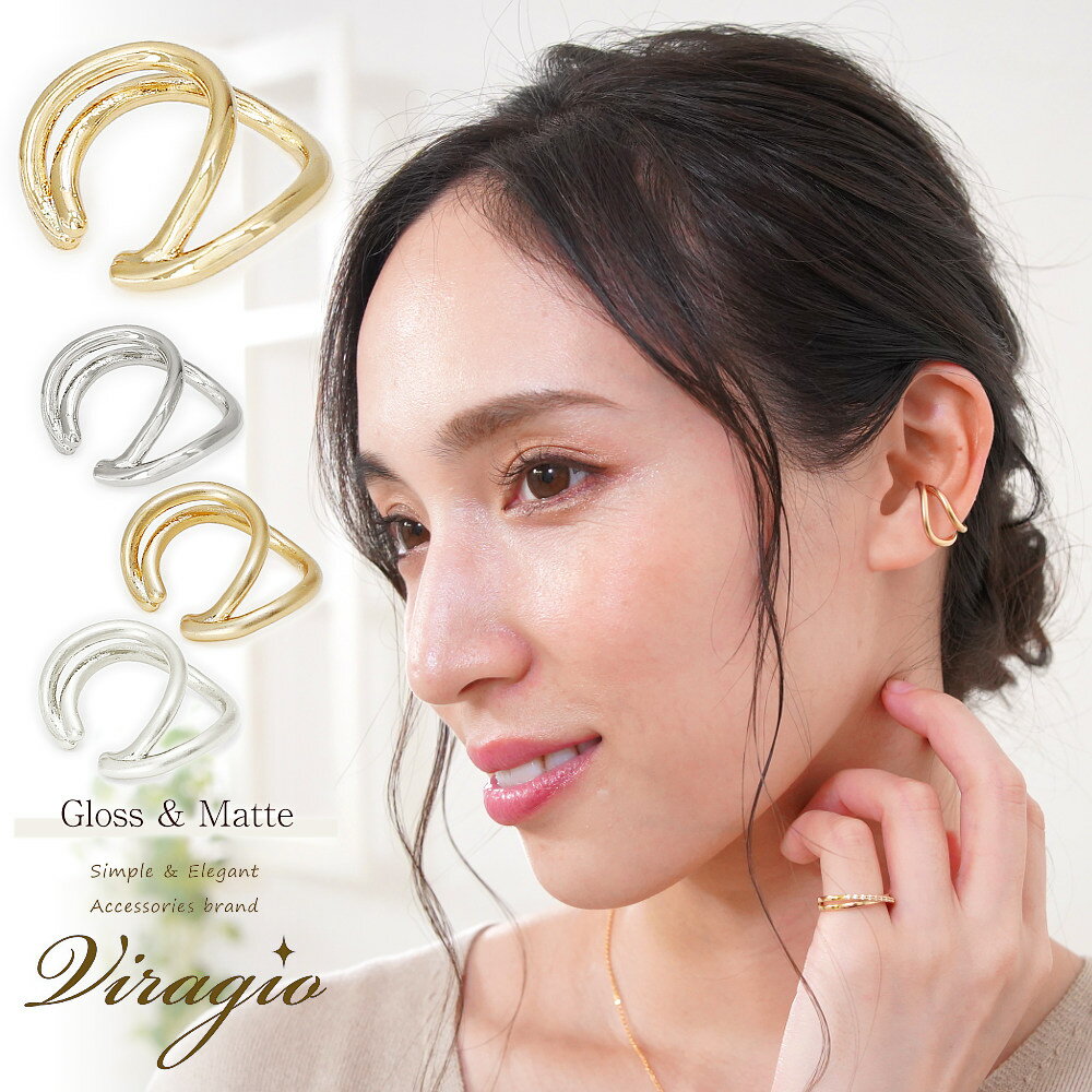 イヤーカフ レディース イヤーカフス イヤカフ イヤリング ウェアリング 片耳用 ニッケルフリー メタル ひねり マット 大人 上品 シンプル 重ねづけ ノンホ...