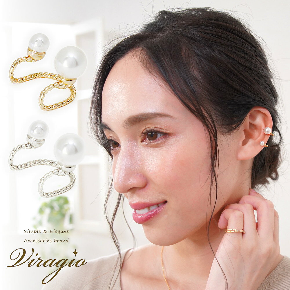 イヤーカフ レディース イヤーカフス イヤカフ ウェアリング 片耳用 ニッケルフリー パール メタル 大人 上品 シンプル 重ねづけ ノンホール 結婚式 ギフト...
