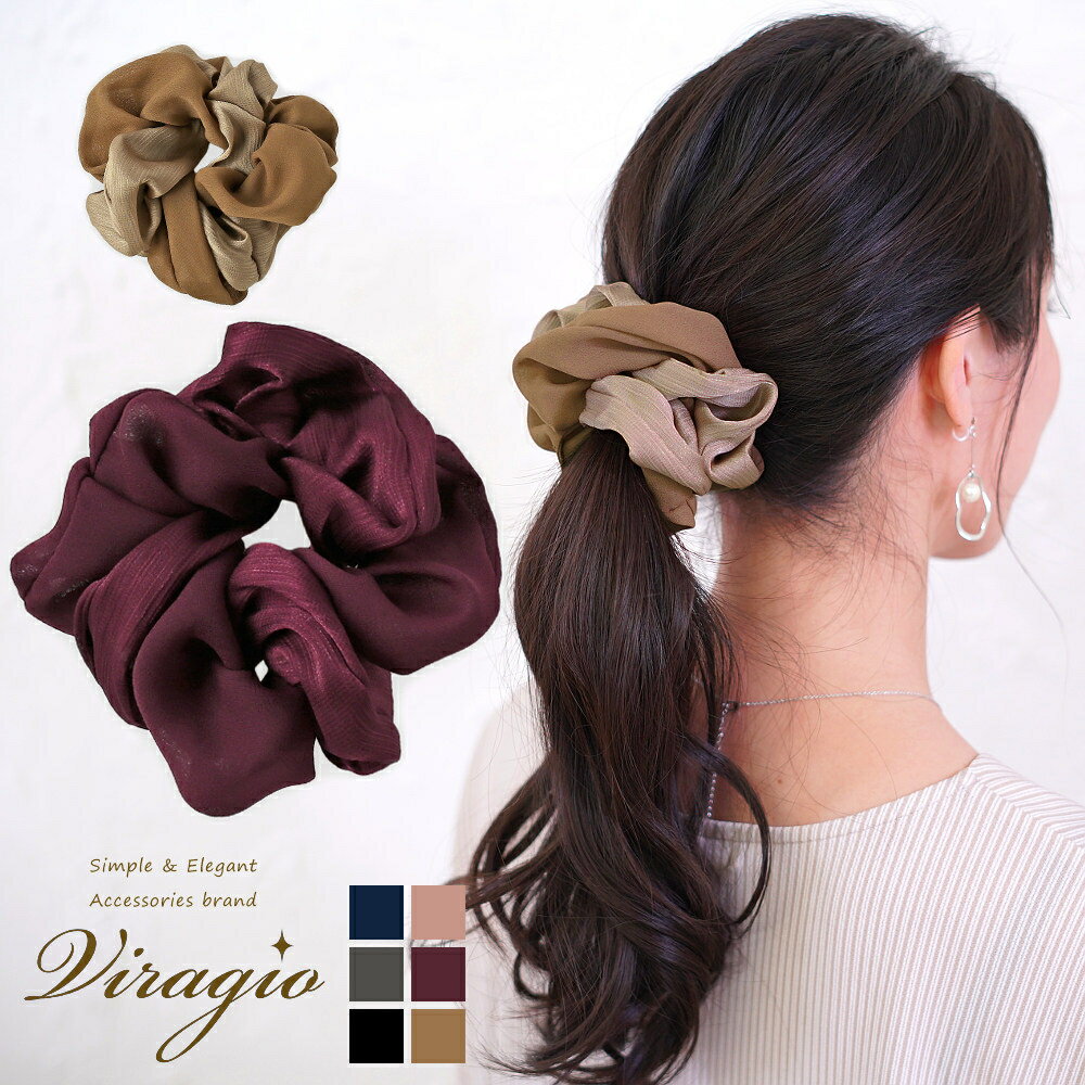 シュシュ リボン ボリューム ヘアゴム 大人っぽい ヘアアクセサリー レディース 大人 髪飾り 秋冬 ゴム シンプル 上品 ギフト ブランド カジュアル お出か...