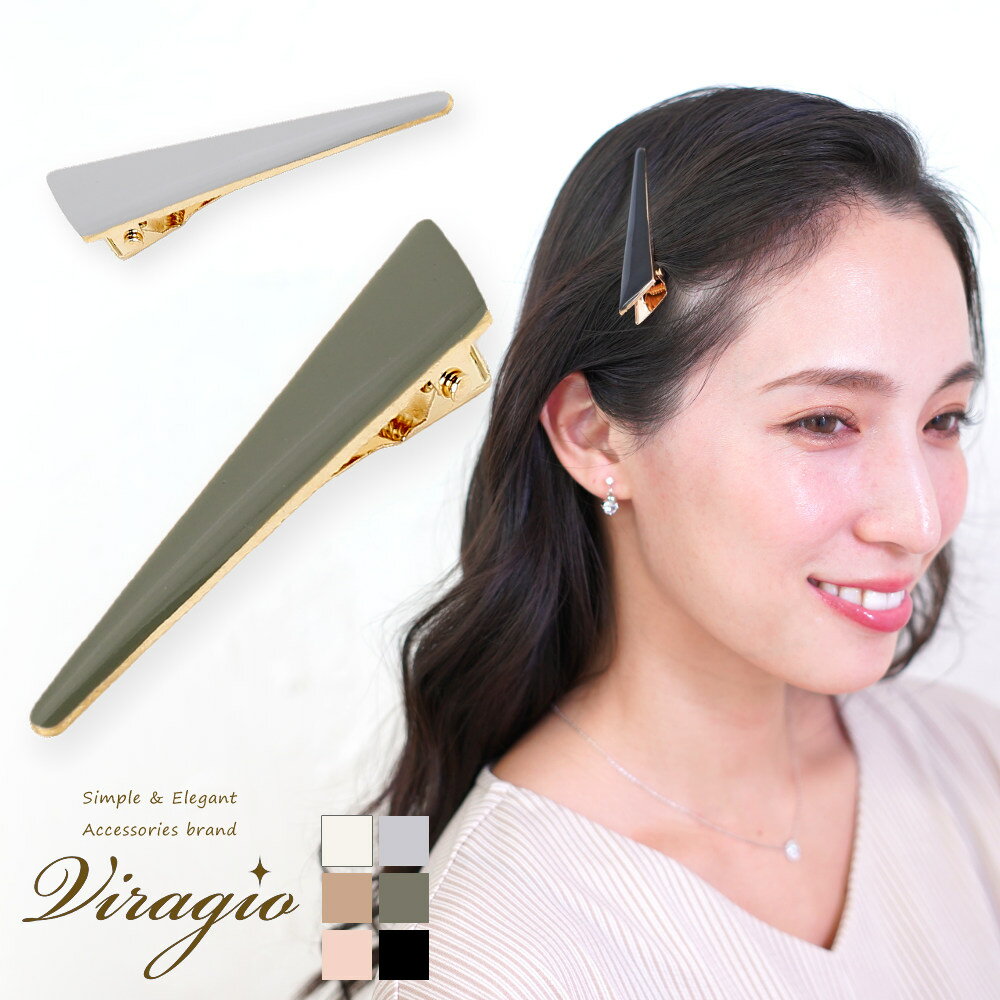 ヘアクリップ 髪留め 前髪 簡単 ワンタッチ まとめ髪 ハーフアップ ヘアアクセサリー ヘアピン クリップ レディース 大人 シンプル オフィス カジュアル ブ...