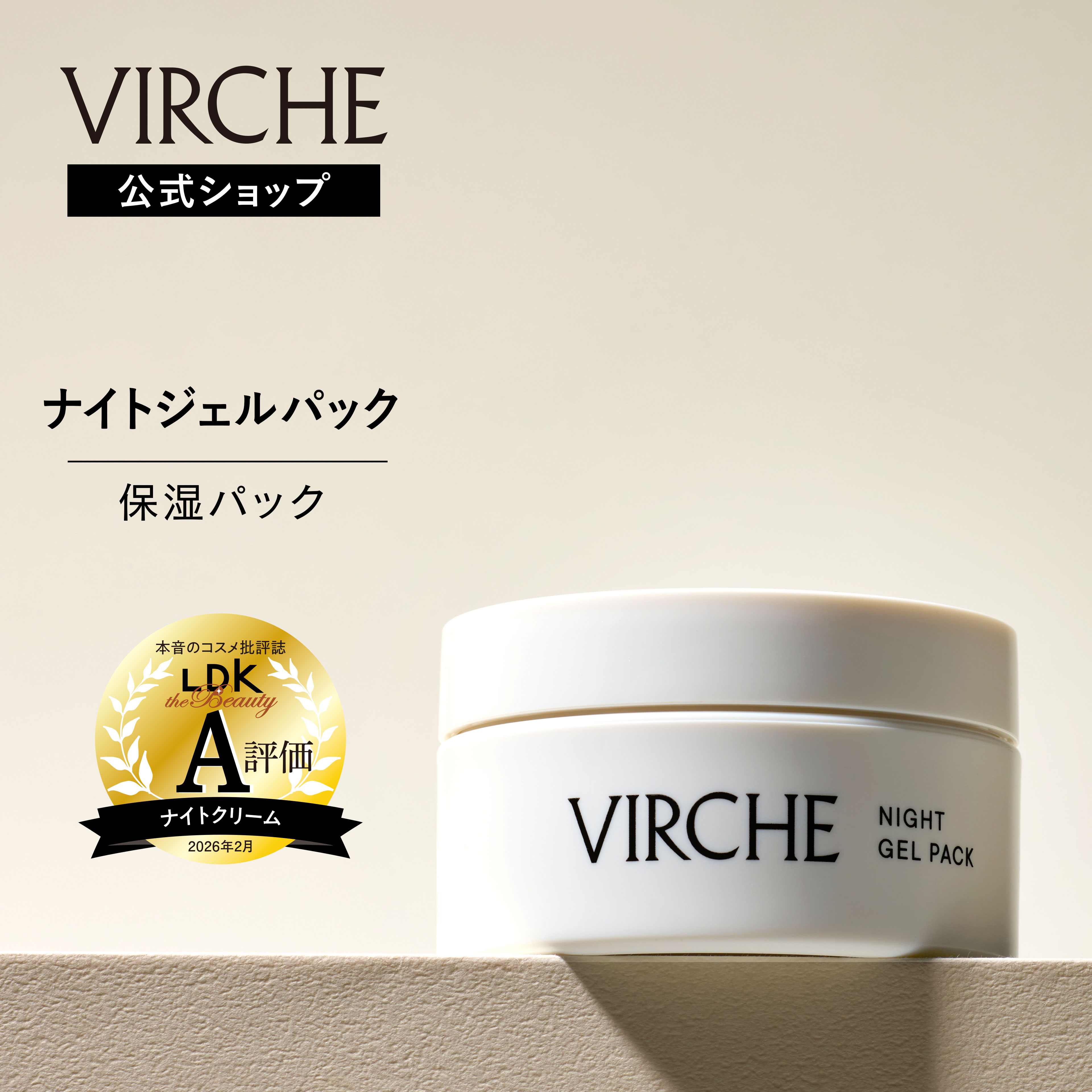 樂天商城 - 【公式店】ヴァーチェ ナイトジェルパック（保湿パック） 内容量80g ヒト型セラミド マルラオイル アミノ酸 ビタミンC誘導体 くすみ ハリ