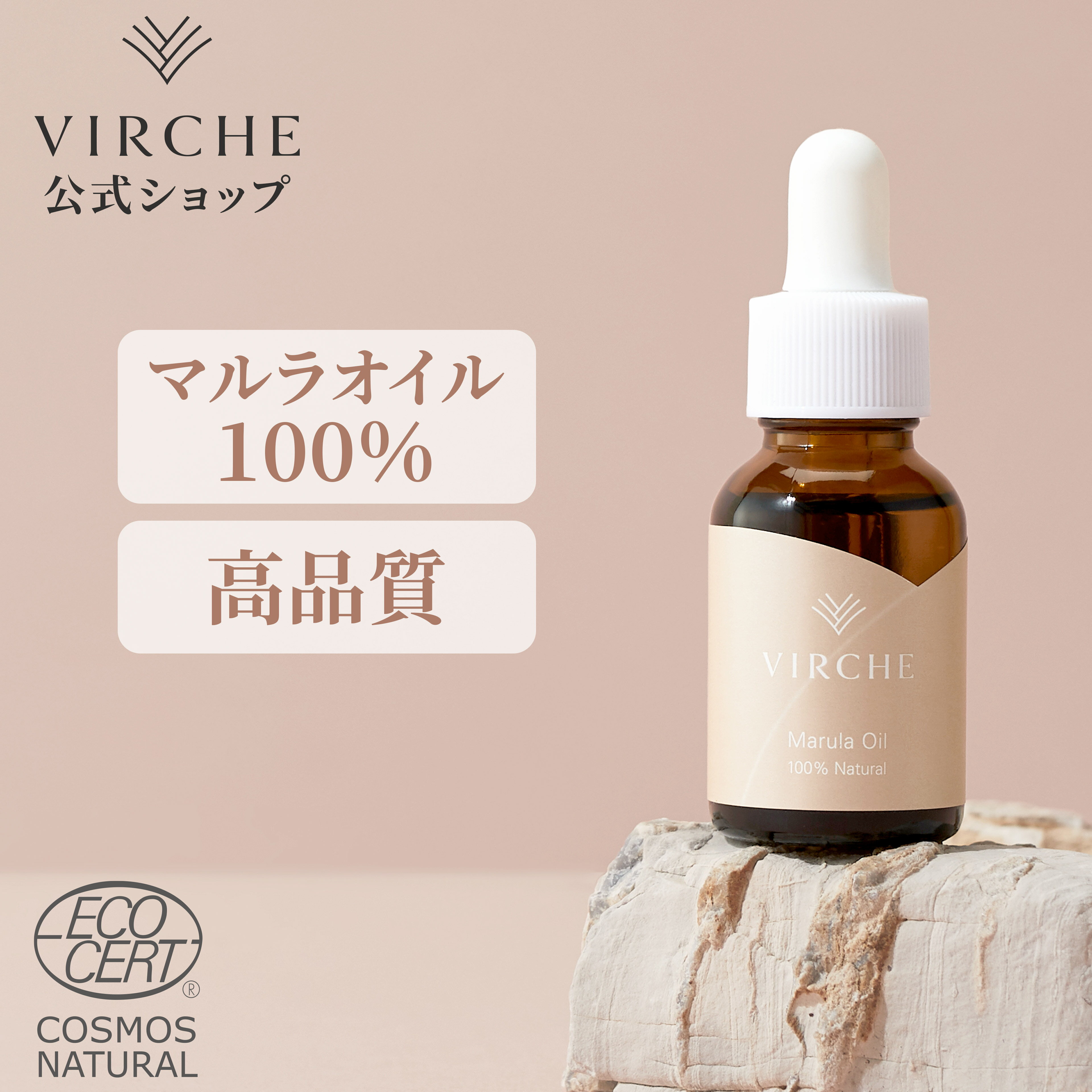  VIRCHE @[`F }IC x100i` 18ml 60 Marula Oil h܁EEFׂĖY ieIC  @[`FVbv 