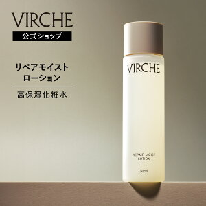 【公式店】リペアモイストローション “酸化”と“糖化”に着目 エイジングケア化粧水 美容液 リッチテクスチャー 国内製造 ヴァーチェ VIRCHE 内容量/120mL(約60日分)