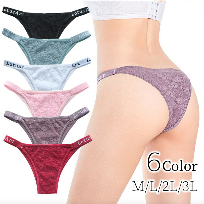 6色【 M L 2L 3L 】 綿 コットン レース ロゴ レディース ブラジリアン ショーツ Tバック ハーフバック パンティ パンツ 無地 可愛い 花柄 レース スポーティ 透けない ローライズ ビキニ