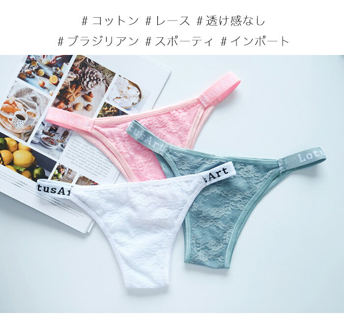 在庫限り/ 綿 コットン レース ロゴ レディース ブラジリアン ショーツ Tバック ハ...