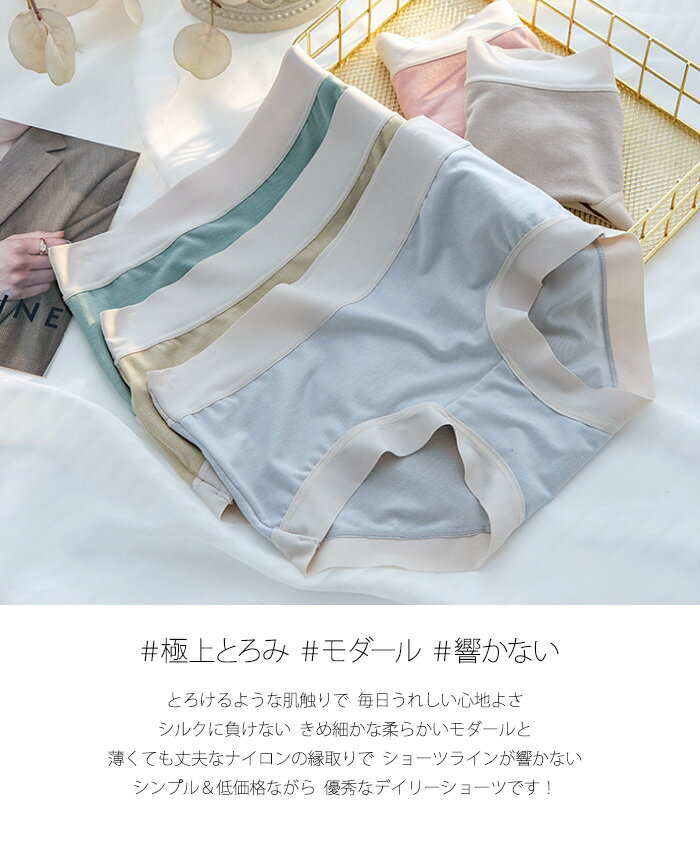 7色 【 M L LL】 モダール ラインレス...の紹介画像2