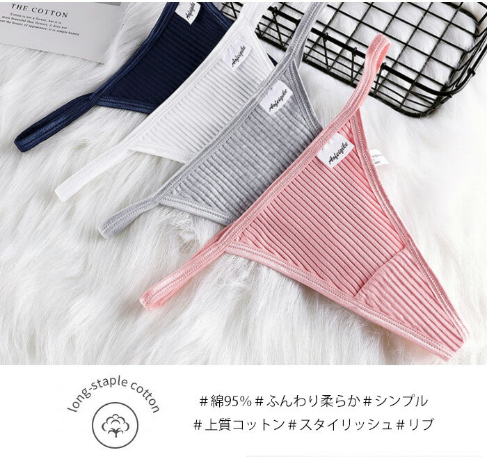 インポート 大きいサイズ レディース Tバックパンティ 可愛い かわいい ショーツ 下着 インナー 女性用 パンツ レディースショーツ 6色 Tバックショーツ サイドストリングス しっとり レディースtバック 柔らか キャンペーンもお見逃しなく 綿 パンティ リブコットン コットン