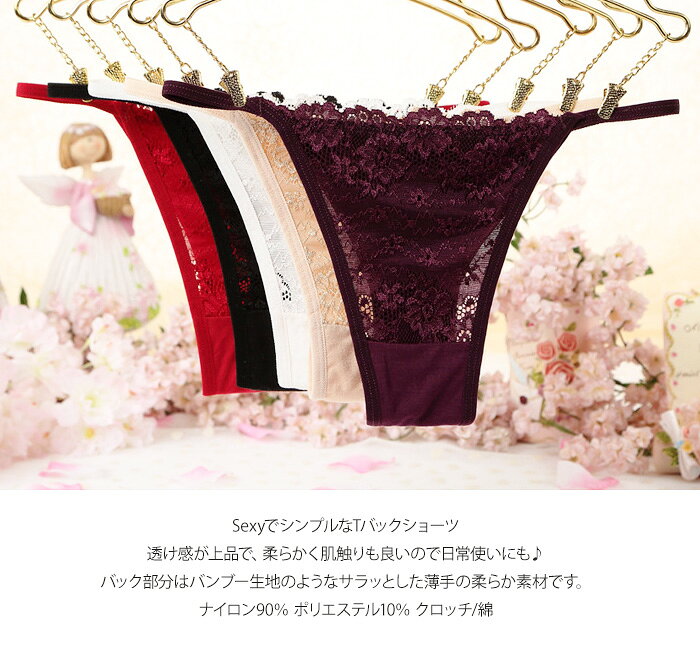 5色 【 ワンサイズ 】 セクシー レース サイドストリングス Tバックパンティ レデ...