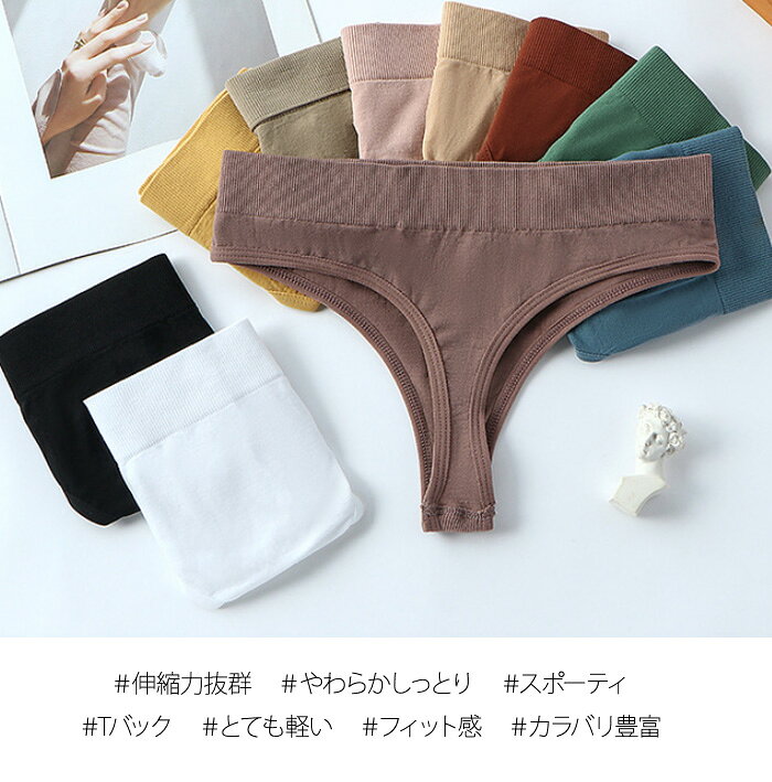 【クーポン対象】 スポーティ シンプル Tバック パンティ ワンカラー Tショーツ レ...