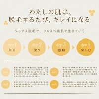 脱毛するたびに綺麗になるわたしの肌知る・使う・感動・楽しむ