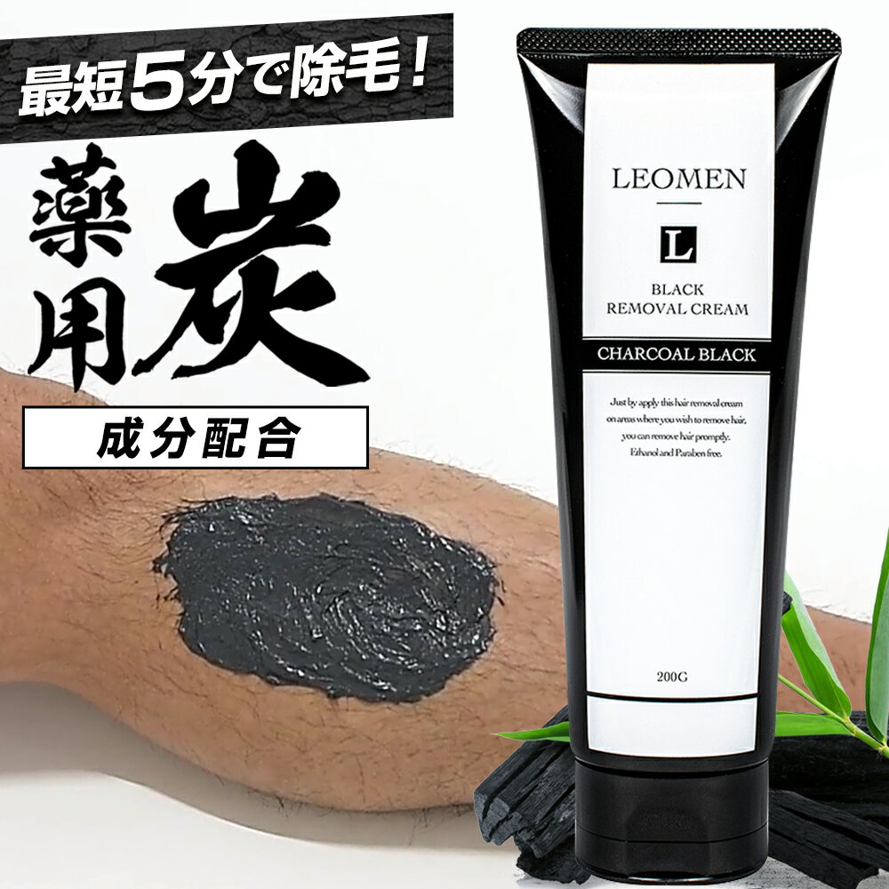 楽天BEAUTY CART 楽天市場店除毛クリーム メンズ 大容量 炭配合 200g クリーム LEOMEN 男性用 敏感肌 除毛剤 メンズ除毛クリーム 毛の処理 vio 自宅 セルフ 男性 子供 メンズ用 毛 処理 セルフ 自宅 VIO デリケートゾーン ブラジリアンワックス