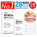 楽天BEAUTY CART 楽天市場店【30％OFF】 ホワイトニング 歯 テープ 28日分 14日×2パック THE 歯の黄ばみ 集中ケアパック ホワイトニングシート 歯 ホワイトニング 自宅 おすすめ 着色 シート ホームホワイトニング セルフホワイトニング 歯みがき粉 歯磨き粉 ハミガキ ジェル LED 武内製薬