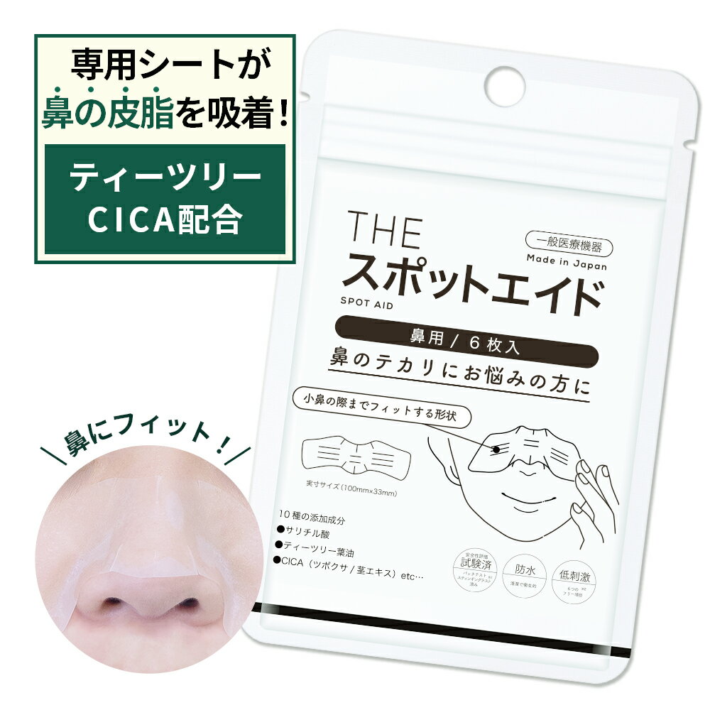 【18日300円OFFクーポン】ニキビ にきび ニキビケア ハイドロコロイド CICA配合 鼻 皮脂 角質 傷 湿潤療法 薬用 日本製 THE スポットエイド シート ニキビパッチ cica シカ 武内製薬 SPOT AID 3 シート 敏感肌 低刺激 吹き出物 肌荒れ 肌トラブル 絆創膏 送料無料