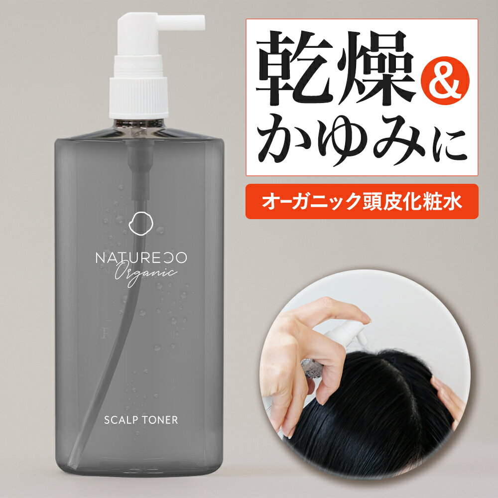 【20日P5倍】 頭皮用化粧水 頭皮 かゆみ 乾燥 化粧水 150ml 保湿 頭皮ケア 頭皮美容液 スカルプトナー スカルプケア 保湿ローション 美容液 スカルプ 植物由来 におい 日本製 ナチュレコ メンズ 兼用 ローション ヘアトニック NATURECO オーガニック スキャルプ