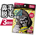 【5日P5倍】 鼻毛ワックス 3回 メンズゴリラ ブラジリアンワックス 鼻毛 鼻毛脱毛 脱毛 鼻毛取り 鼻毛ワックス脱毛キット 1セット ワックス のみ セルフ 自宅 処理 ブラジリアンワックス メンズ レディース兼用 粒状 ハードワックス