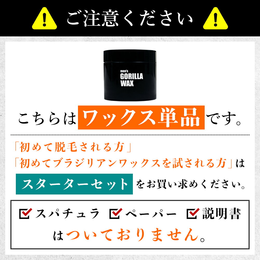 ブラジリアンワックス メンズ 350g 単品 メンズゴリラ ワックス脱毛 脱毛 除毛 男性 女性 兼用 リピート に オススメ 男性用 剛毛 全身脱毛 足 脚 腕 脱毛クリーム ブラジリアン ワックス デリケートゾーン vio 顔 眉毛 除毛クリーム