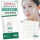 【1日P5倍】 ByeBye NIKIBI ニキビパッチ 56枚 薬用 ニキビケア 湿潤療法 KIWAMI CICA シカ ハイドロコロイド スポットエイド コメド 武内製薬 ニキビ パッチ 肌荒れ 毛穴 バイバイニキビ