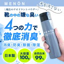 靴 消臭 粉 100g メンズ パウダー MENON 最強 グッズ 入れるだけ 足 革靴 スニーカー 臭い 足の臭い 靴消臭剤 靴消臭 臭い対策 靴消臭パウダー 消臭剤 粉 男性 メンズ用 消臭スプレー 消臭ミスト 送料無料 メール便 メノン　靴の匂い消し 2