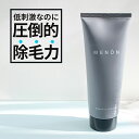 脱毛 除毛クリーム メンズ MENON 220g 【医薬部外品】 低刺激 脱毛クリーム 剛毛 脱毛剤 男性用 デリケートゾーン vio 陰毛　陰部 ワックス脱毛 脱毛器 レーザー脱毛 光脱毛 永久脱毛よりお得！ メノン 抑毛