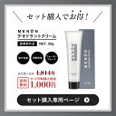 【300円OFFクーポン】 セット購入専用商品 MENON メノン デオドラントクリーム 30g 殺菌 ウォータープルーフ デオドラント メンズ デオドラント 男性 足の臭い ワキガ 加齢臭 体臭 手汗 臭い 対策 に セット購入専用ページです