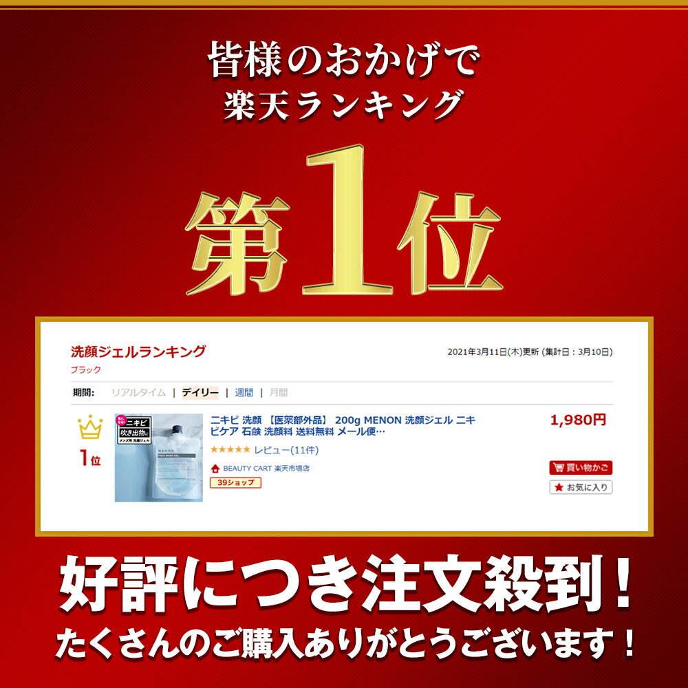 【25日P20倍】 ニキビ 洗顔 200g MENON 洗顔ジェル ニキビケア コメド 角栓 脂性肌 石鹸 洗顔料 敏感肌 低刺激 送料無料 メール便 ニキビ跡 にきび メンズ 男性用 男性 メンズ用 男 男用 肌荒れ 乾燥 テカリ べたつき ニキビ対策 メノン