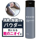 靴 消臭 粉 100g メンズ パウダー MENON 最強 グッズ 入れるだけ 足 革靴 スニーカー ...