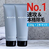 【P5倍】 除毛クリーム 220g 2本セット 使用可能 MENON 敏感肌 ブラジリアンワックス 天然 メンズ 除毛剤 お試し レディース 子供 低刺激 剛毛 メンズ除毛クリーム 男性用 デリケートゾーン vio 陰毛