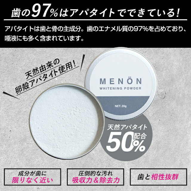 Menon ホワイトニングパウダー 口 歯磨き粉 歯磨き ホワイトニングテープ 歯みがき 歯 白く はみがき 目玉商品 ホワイトニングシート おすすめ 楽天1位 g セルフホワイトニング ケア なる 歯磨き粉 ホワイトニング が 歯 口臭 ホーム ホームホワイトニング 自宅
