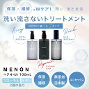 ヘアオイル 洗い流さない 【楽天1位】 スタイリング メンズ MENON 100mL 洗い流さないトリートメント オーガニック 男性 女性 しっとり 香り ダメージ トリートメント クセ毛 寝ぐせ ダメージケア ダメージヘア 補修 髪 痛み うねり 乾燥 2